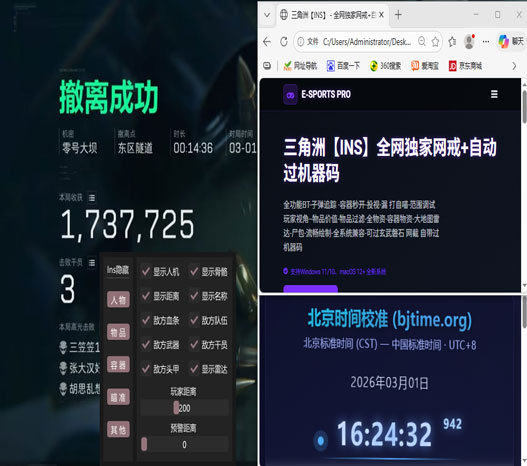 三角洲林树巴别塔外挂透视自瞄效果
